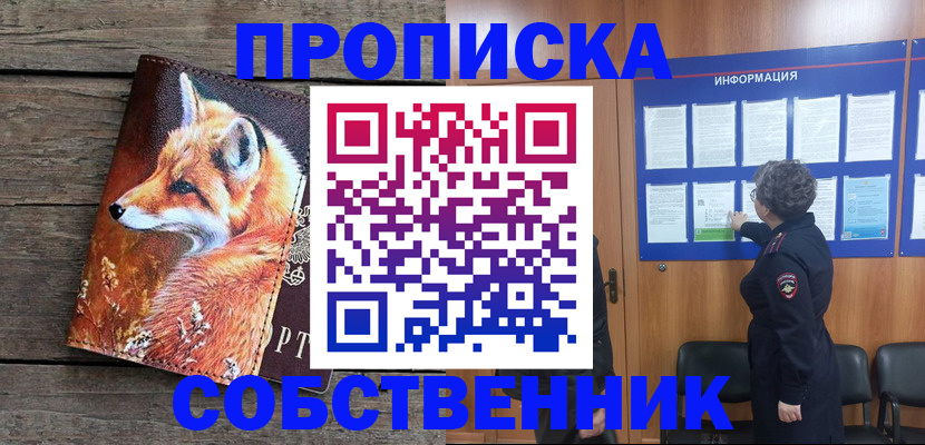прописка для работы в Ахтубинске