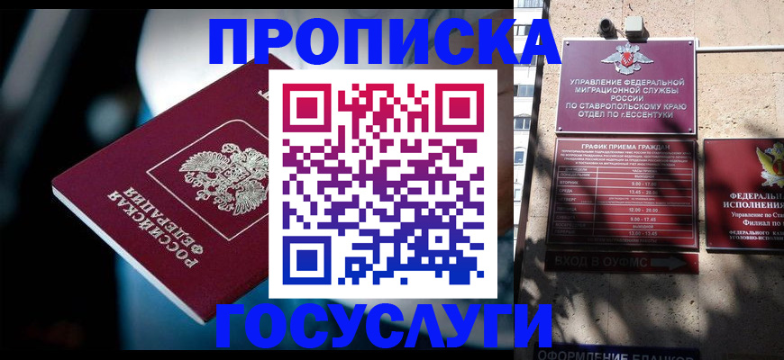 прописка в Ахтубинске