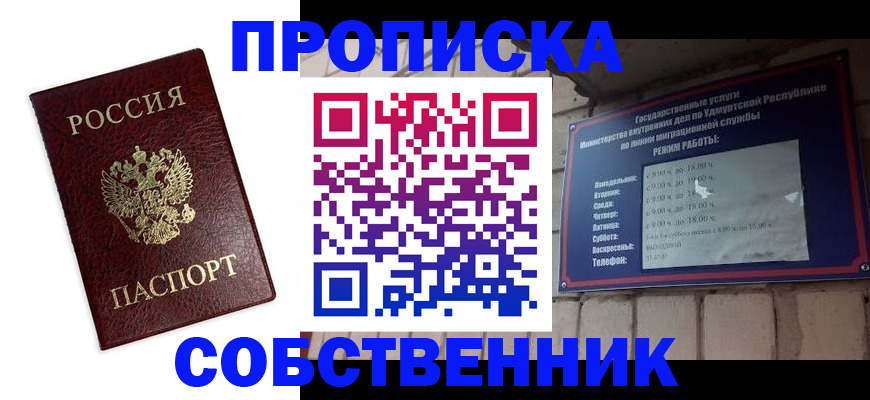 прописка 2025 в Ахтубинске